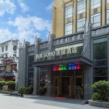 十堰泊岸SOHO酒店