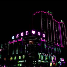 临夏苏格兰宾馆