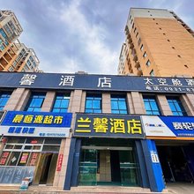 兰馨酒店(中川机场彩虹城店)