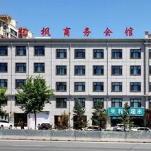 明水忆枫宾馆