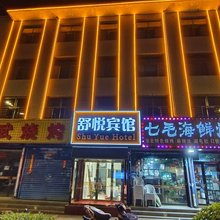宁武舒悦宾馆(凤舞广场店)