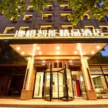 大连澳橙智能精品酒店