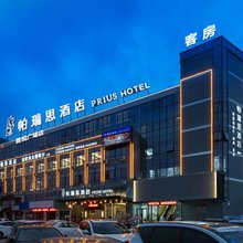 帕瑞思酒店(台州黄岩庆丰大道店)