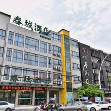 太和春城酒店