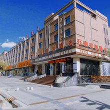 大柴旦万和馨悦酒店(翡翠步行街店)