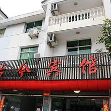 江山古今农家乐