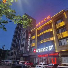 尚客优酒店(九江庐山高铁站店)