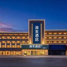 海友酒店(巴彦淖尔摩尔城店)