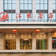 汇聚酒店(国防科大公交车站店)