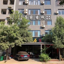 阳新石家客栈