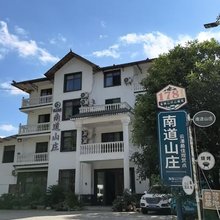 南道山庄