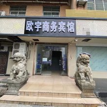 欧宇商务宾馆(近万达广场店)