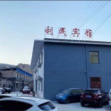 石楼利民宾馆