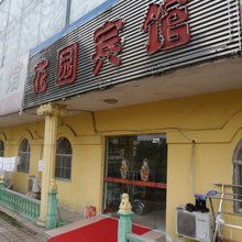 舒城花园宾馆