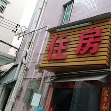 满意住宿(教育路店)