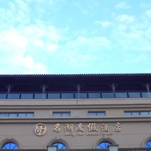 名湖度假酒店