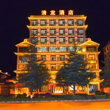 祥云清龙酒店