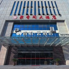如家睿柏·云酒店(溧阳社渚镇聚香阁店)