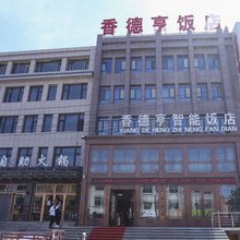 西吉香德亨智能饭店