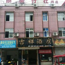 汉源吉祥酒店