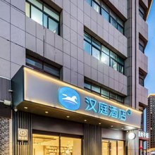汉庭酒店(滕州杏坛路店)