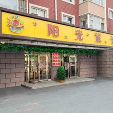 长春阳光旅馆