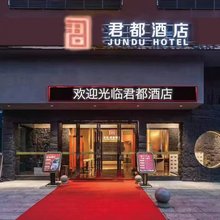 君都酒店(宁乡人民医院翡翠湖国际广场店)