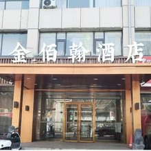 金佰翰商务酒店(呼和浩特海拉尔东街润宇家居店)