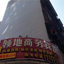 资阳领地商务宾馆