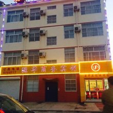 寿光源华商务宾馆