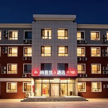 尚客优酒店(通辽扎鲁特旗军民友谊路店)