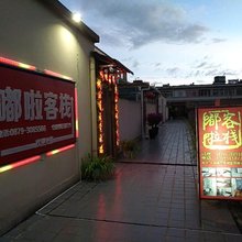 墨江嘟啦客栈