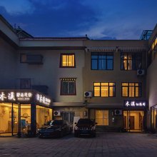 木溪精品民宿(九寨沟景区店)