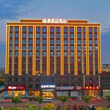 鑫和假日酒店(莒南临港区政府店)