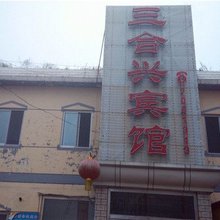 隆化三合兴宾馆