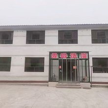 秀琳洗浴住宿