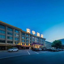 实华酒店(九江火车站店)