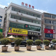 纳雍欣悦客栈