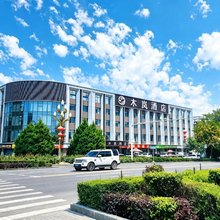 巩留木岚酒店
