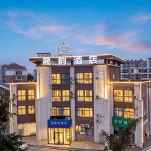 晟韵酒店(黄岛中泽国货店)