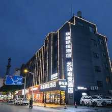华逸精选酒店(肇庆东站鼎湖山风景区店)