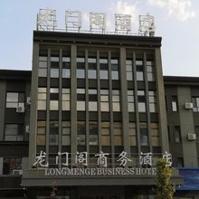 开原龙门阁商务酒店