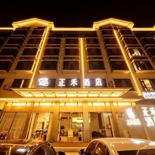 正禾酒店(横店影视城梦幻谷店)