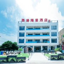 涠洲岛西港海景酒店