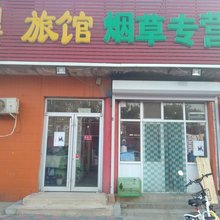 北京日兴旅馆