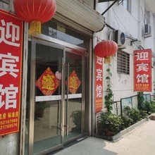 邳州迎宾馆