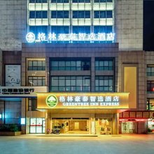 格林豪泰智选酒店(黄山市政务中心市政府店)