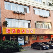 丹东福骐商务旅馆