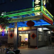台山晟海商务宾馆
