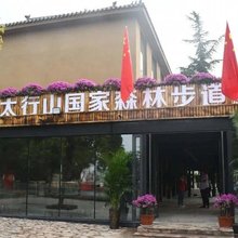 王屋山太行山国家森林步道愚公驿站